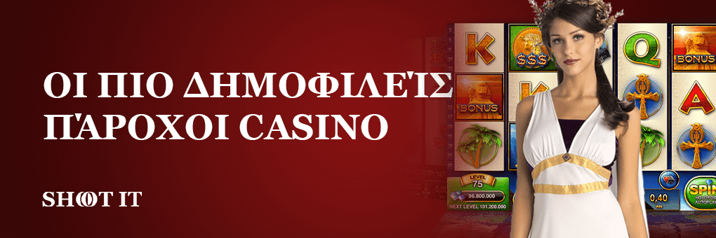Οι πιο δημοφιλείς πάροχοι casino